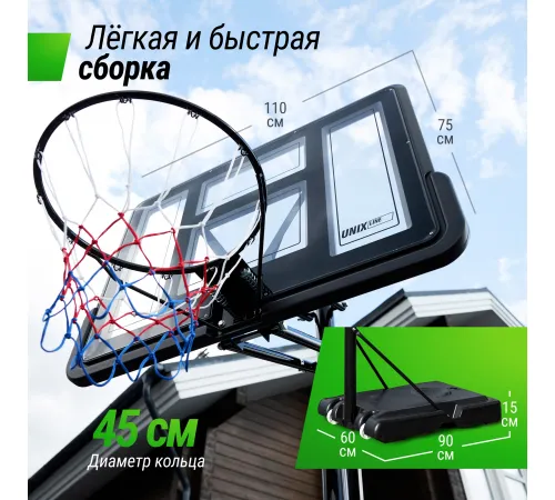 Баскетбольная стойка UNIX Line B-Stand-PVC 44"x30" R45 H230-305 см