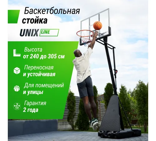 Баскетбольная стойка UNIX Line B-Stand-PC 49x33" R45 H240-305 см