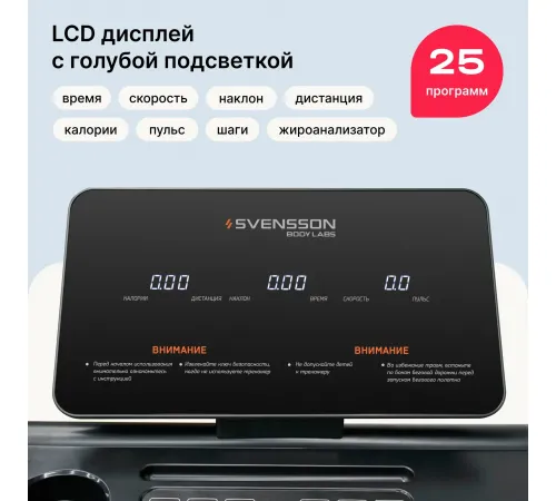 Беговая дорожка SVENSSON BODY LABS BALANCE D