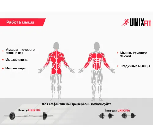 Скамья силовая универсальная UNIX Fit BENCH 130P