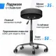 Стул мастера UNIX D-35 см черный